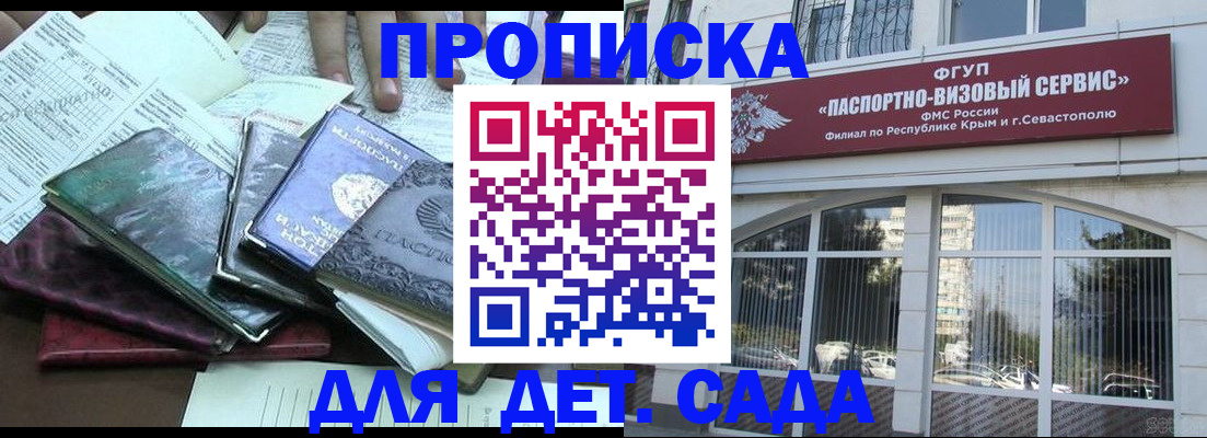 прописка в Боброве