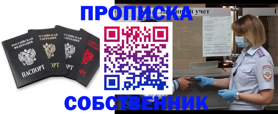 пропишу в квартире в Боброве
