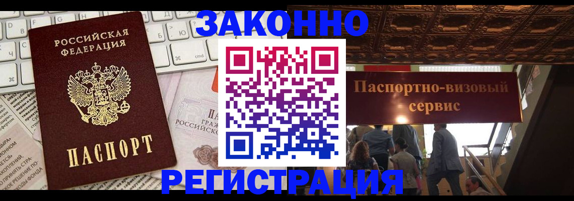 прописка для работы в Боброве