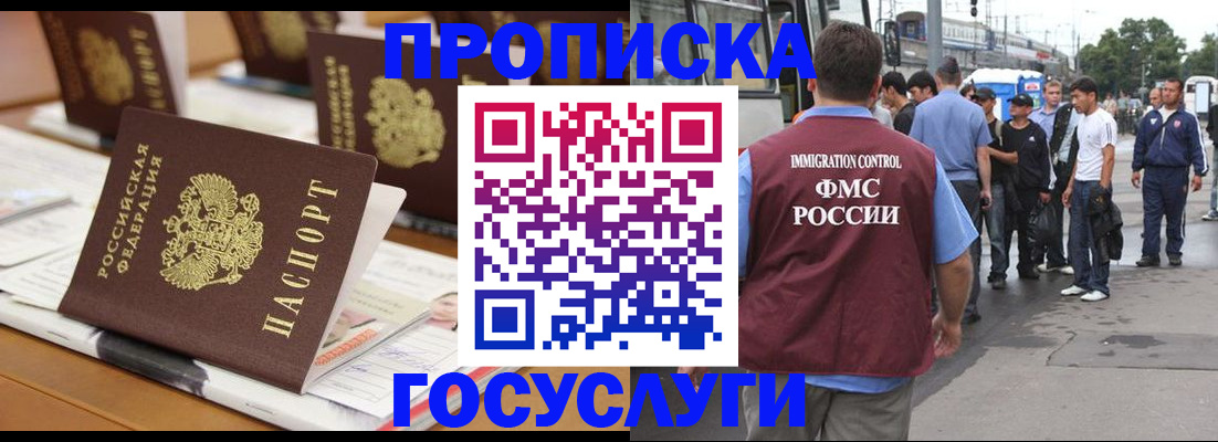 прописка для работы в Боброве