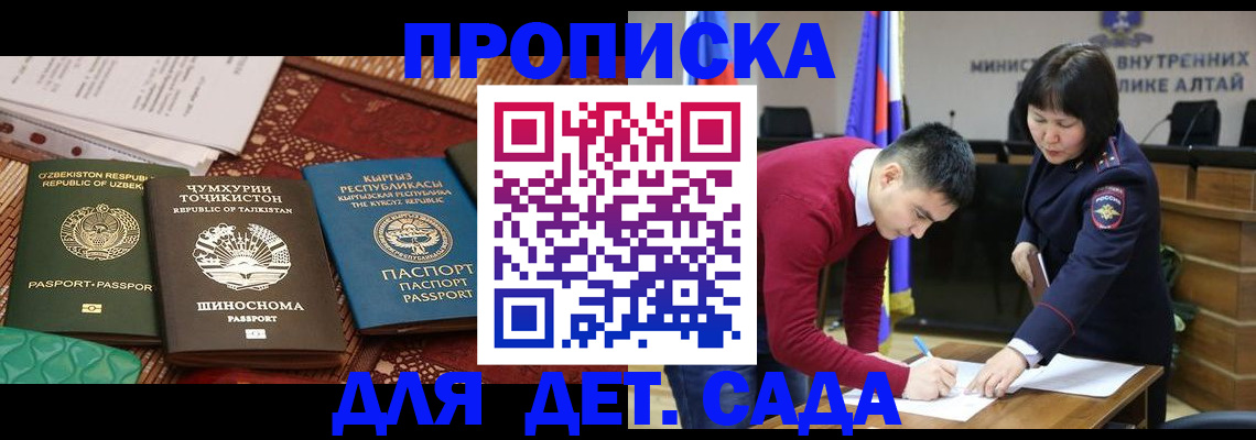 временная прописка в Боброве